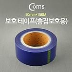 보호 테이프 (LC3080)