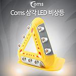 안전삼각대 작업등 (NO182)