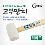 고무망치 (FG03)