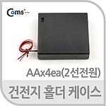 건전지 홀더 케이스(JS636)