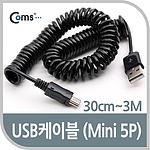 USB A to Mini 5핀 스프링 케이블 (NA882)