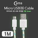 야광 USB A to Micro 5핀 케이블 (ITB282)