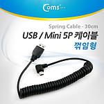 USB A to Mini 5핀 스프링 케이블 (NA764)