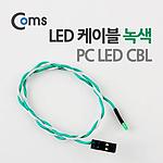 LED 케이블
