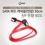 SATA F/F 클립 ㄱ형 케이블 (NA767)