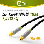 오디오 광 각/각 케이블 (ITB670)