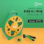 휴대용 호스 케이블