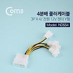 쿨러 케이블 (ND554)