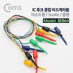 IC 후크 클립 리드케이블 (BE864)