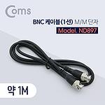 BNC 케이블 (ND897)