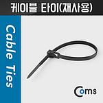 케이블 타이 (BU164)