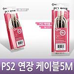 PS/2 연장 케이블 (BC237)