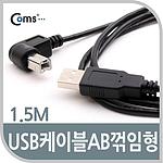 USB A (M) to B (M) 케이블 (NA889)