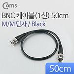 BNC 케이블 (BB907)