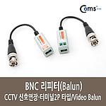 BNC 리피터 (75Ω/IT424)