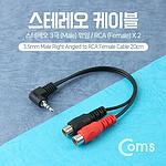 스테레오 Y형 젠더 (NA328)