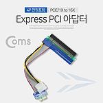 Express PCI 1X to 16X 어댑터 (SP716)