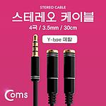 4극 스테레오 Y형 케이블 (ITB687)
