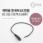 DC 전원 컨넥터 (BU501)