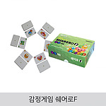 감정 게임 쉐어로 F