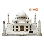 3D 입체 조립 퍼즐 (타지마할)