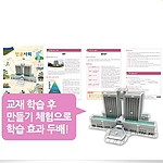 3D 입체 조립 퍼즐 (만공사회 국회/법원/청와대 3종)