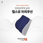 다기능 허리쿠션