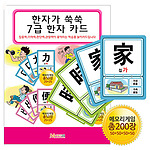 한자가 쑥쑥 한자 카드 7급
