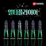 멀티 그립 플라이어