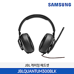 유선 JBL 게이밍 헤드셋 (JBLQUANTUM300BLK)