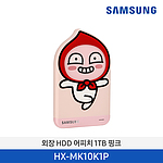 어피치 외장하드 (USB 3.0/HX-MK10K1P)
