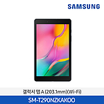 갤럭시 탭A Wi-Fi (32GB/SM-T290NZKAKOO)