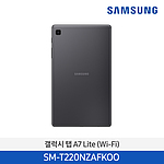 테블릿 갤럭시탭 A7 LITE Wifi (64GB/SM-T220NZAFKOO)