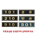 PVC 우편함 호수판 (주문제작)