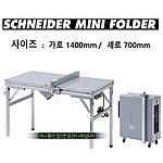 테이블쏘 작업대 (슈나이더 미니폴더)