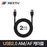 USB A (M) to A (F) 케이블 (NEXT-1669U2-AF)