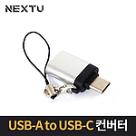 USB to C 컨버터 (NEXT-1514TC)