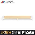 듀얼 모니터 스탠드 (NEXT-MS3309N-DUAL)