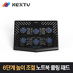 노트북 쿨링 패드 (NEXT-1251NSM-PD)