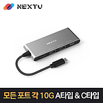 무전원 허브 (NEXT-4522U3-10G)
