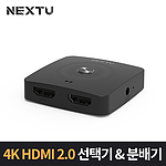 2:2 4K HDMI 2.0 선택기 (NEXT-3222SPW4K)