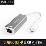 USB3.0 TYPE-C 유선 랜카드 (NEXT-JCE145)