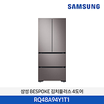 비스포크 4도어 프리스탠딩 김치냉장고 (RQ48A94Y1T1/490L)