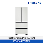 비스포크 4도어 프리스탠딩 김치냉장고 (RQ48A94Y1AP1/490L)