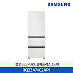 비스포크 3도어 키친핏 김치냉장고 (RQ33A74C2AP1/313L)