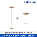 생체리듬 인테리어 플로어 테이블 스탠드 (LIIS15C8GFBPSP+LIIS15C8GTBPSP)