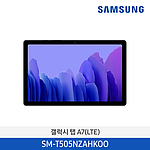 갤럭시 탭 A7 LTE (64GB/SM-T505NZAHKOO)