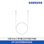 USB C타입 to C 케이블 (EP-DA705BWKGKR)