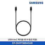 USB 2.0 C타입 to C 케이블 (EP-DN975B)