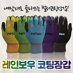 NBR 폼 코팅 장갑 (레인보우)